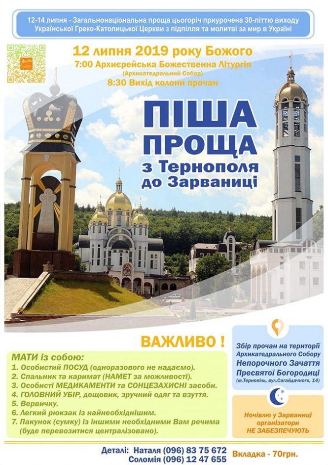 Новини Тернополя - фото з Подбати про пристойний одяг та ставити перед собою духовну мету закликають учасників прощі у Зарваницю Подбати про пристойний одяг та ставити перед собою духовну мету закликають учасників прощі у Зарваницю, фото №2 на сайті 20minut.ua