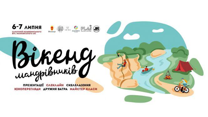 Музика, йога і лекції про подорожі. На Старому місті проведуть «Вікенд мандрівників», фото №1 на сайті 20minut.ua