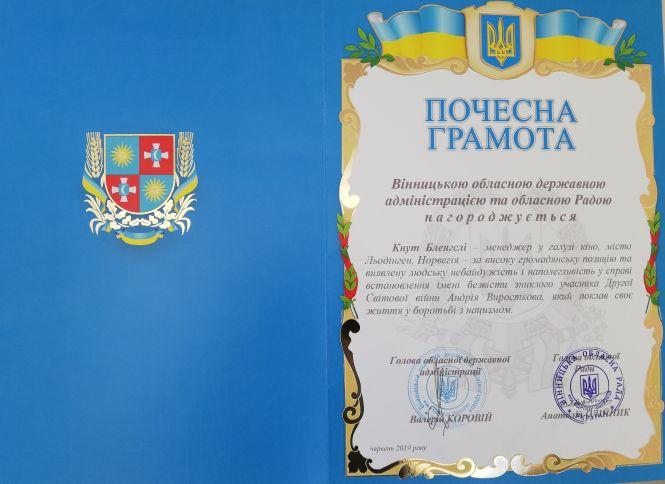 «Кнут, це відзнака вінничан за твою людяність» У Норвегії гостюють  родичі полоненого солдата Другої світової, фото №1 на сайті 20minut.ua