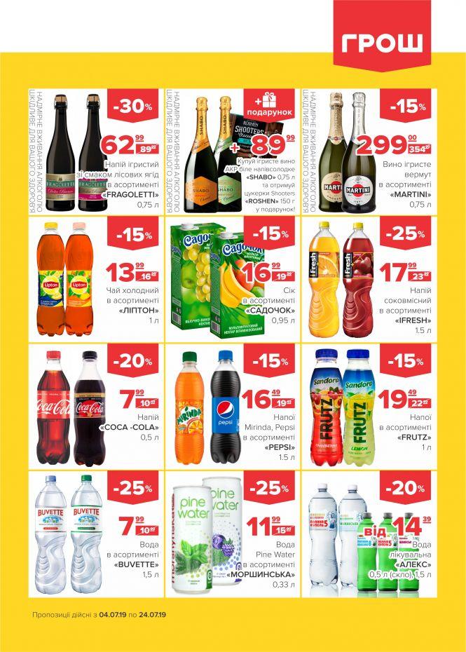 Новини Вінниці - фото з Літо у розпалі: спекотні знижки у ГРОШ (Новини компаній) Літо у розпалі: спекотні знижки у ГРОШ (Новини компаній), фото №18 на сайті 20minut.ua