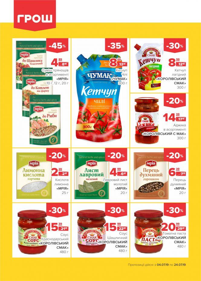 Новини Вінниці - фото з Літо у розпалі: спекотні знижки у ГРОШ (Новини компаній) Літо у розпалі: спекотні знижки у ГРОШ (Новини компаній), фото №5 на сайті 20minut.ua