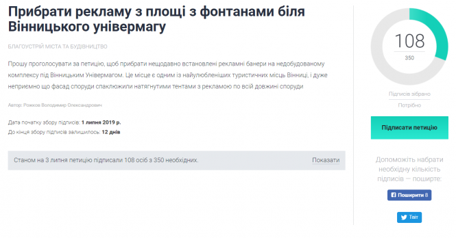 Новини Вінниці - фото з Геть рекламу з-під Універмагу. З'явилася нова петиція Геть рекламу з-під Універмагу. З'явилася нова петиція, фото №1 на сайті 20minut.ua