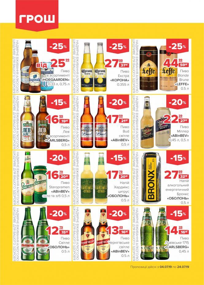 Новини Вінниці - фото з Літо у розпалі: спекотні знижки у ГРОШ (Новини компаній) Літо у розпалі: спекотні знижки у ГРОШ (Новини компаній), фото №19 на сайті 20minut.ua