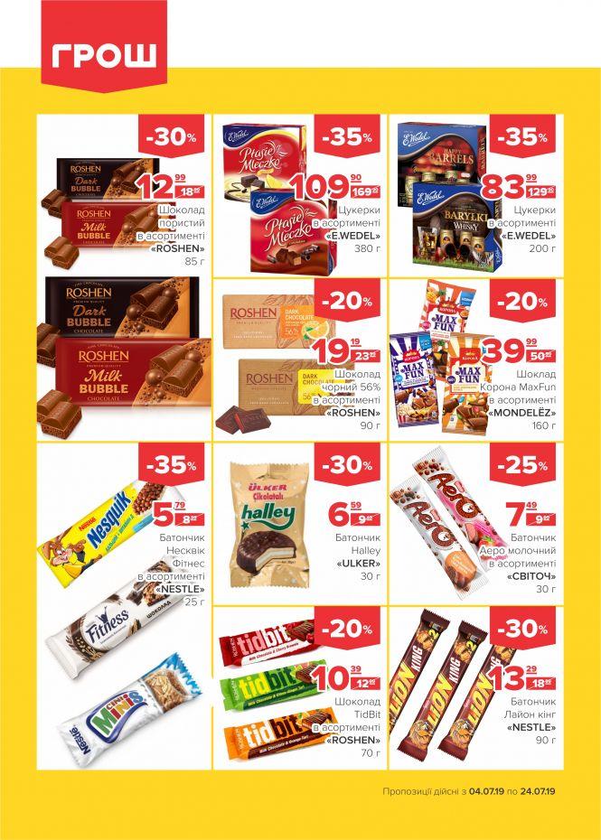 Новини Вінниці - фото з Літо у розпалі: спекотні знижки у ГРОШ (Новини компаній) Літо у розпалі: спекотні знижки у ГРОШ (Новини компаній), фото №15 на сайті 20minut.ua