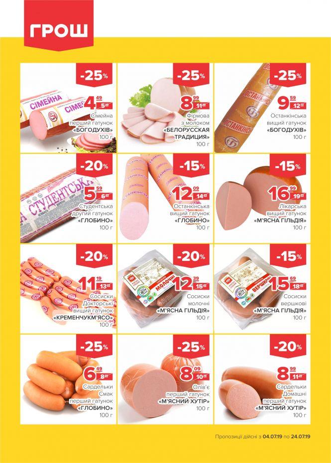 Новини Вінниці - фото з Літо у розпалі: спекотні знижки у ГРОШ (Новини компаній) Літо у розпалі: спекотні знижки у ГРОШ (Новини компаній), фото №3 на сайті 20minut.ua