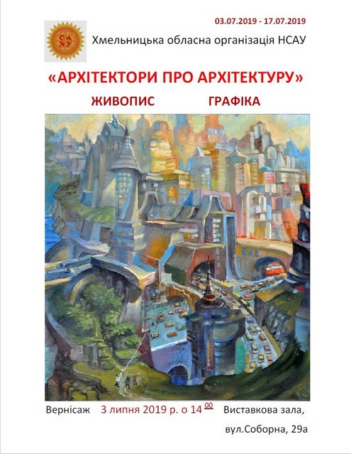 Кам'янчан запрошують на виставку робіт архітекторів, фото №1 на сайті 20minut.ua