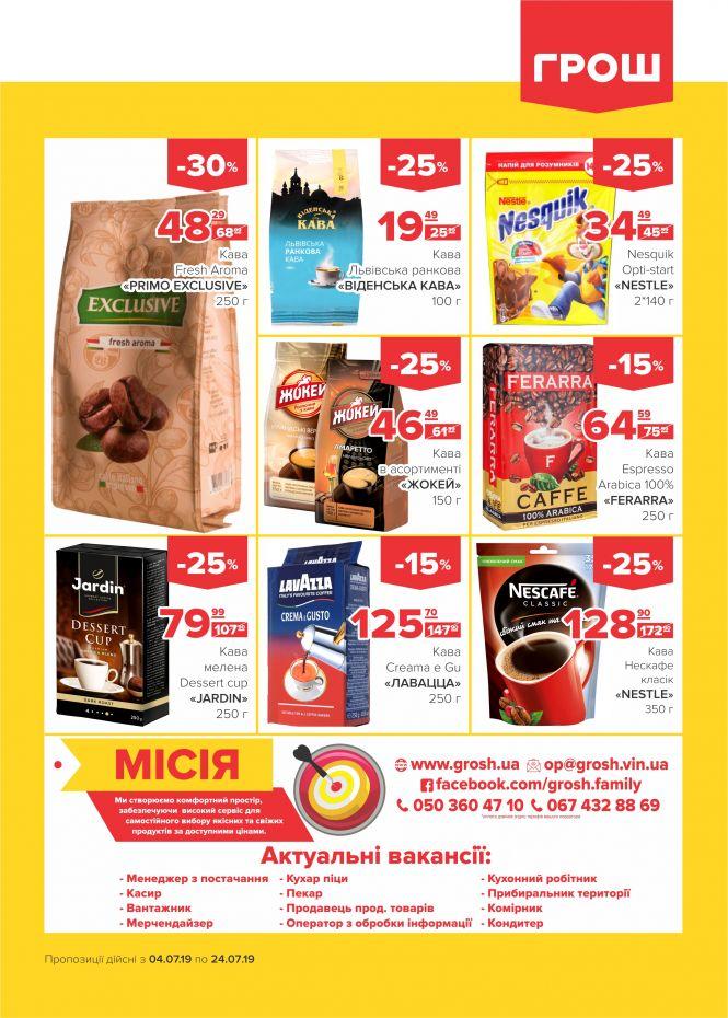 Новини Вінниці - фото з Літо у розпалі: спекотні знижки у ГРОШ (Новини компаній) Літо у розпалі: спекотні знижки у ГРОШ (Новини компаній), фото №12 на сайті 20minut.ua