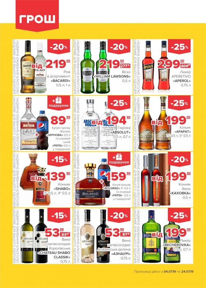 Новини Вінниці - фото з Літо у розпалі: спекотні знижки у ГРОШ (Новини компаній) Літо у розпалі: спекотні знижки у ГРОШ (Новини компаній), фото №17 на сайті 20minut.ua