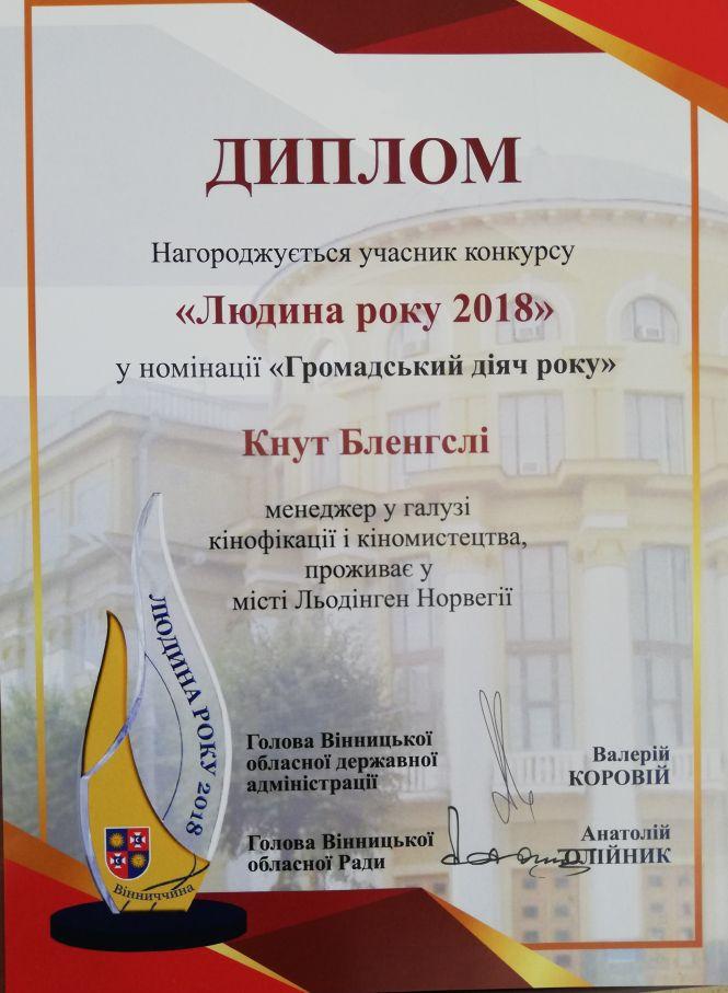 «Кнут, це відзнака вінничан за твою людяність» У Норвегії гостюють  родичі полоненого солдата Другої світової, фото №2 на сайті 20minut.ua