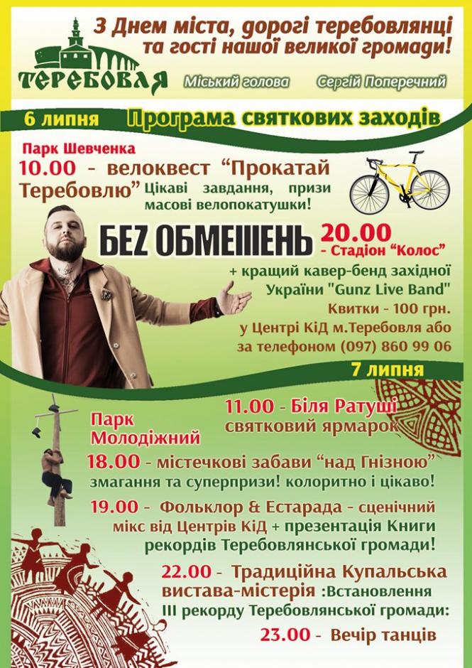 Новини Тернополя - фото з Гурт "Без обмежень",  велоекскурсії та нові рекорди: чому варто поїхати на День міста у Теребовлю Світлина від Теребовлянська громада.