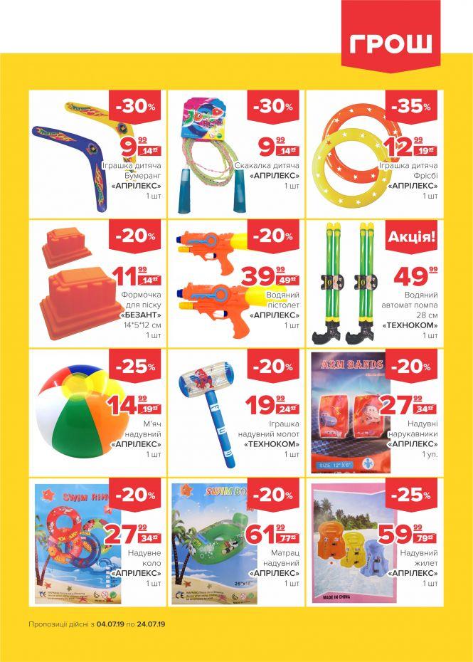 Новини Вінниці - фото з Літо у розпалі: спекотні знижки у ГРОШ (Новини компаній) Літо у розпалі: спекотні знижки у ГРОШ (Новини компаній), фото №22 на сайті 20minut.ua