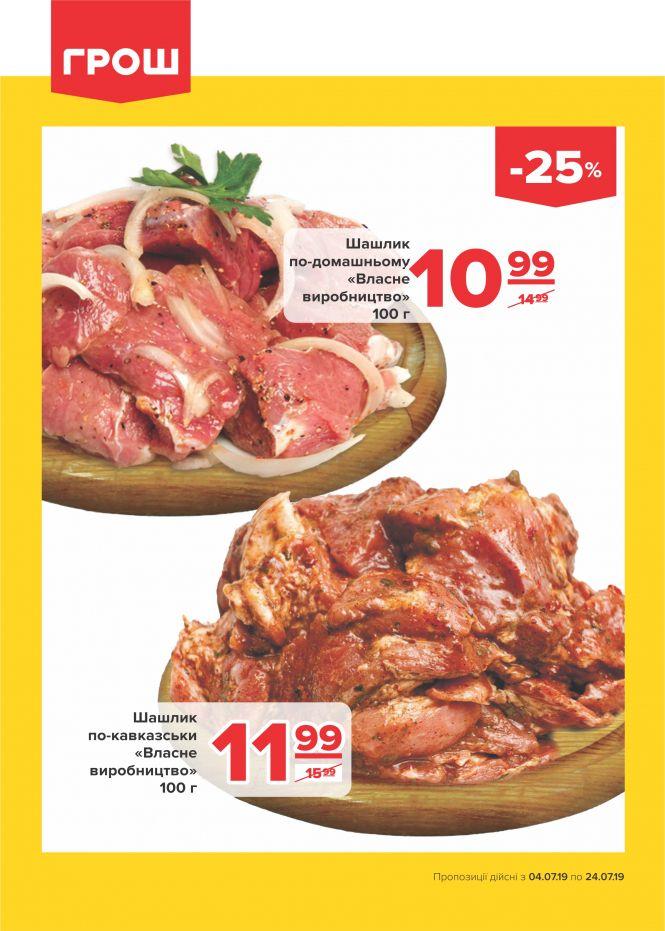 Новини Вінниці - фото з Літо у розпалі: спекотні знижки у ГРОШ (Новини компаній) Літо у розпалі: спекотні знижки у ГРОШ (Новини компаній), фото №1 на сайті 20minut.ua