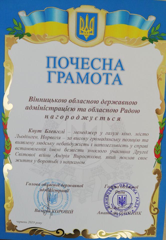 «Кнут, це відзнака вінничан за твою людяність» У Норвегії гостюють  родичі полоненого солдата Другої світової, фото №6 на сайті 20minut.ua