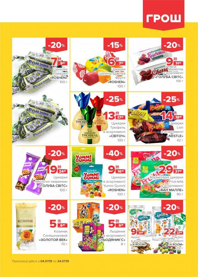 Новини Вінниці - фото з Літо у розпалі: спекотні знижки у ГРОШ (Новини компаній) Літо у розпалі: спекотні знижки у ГРОШ (Новини компаній), фото №14 на сайті 20minut.ua