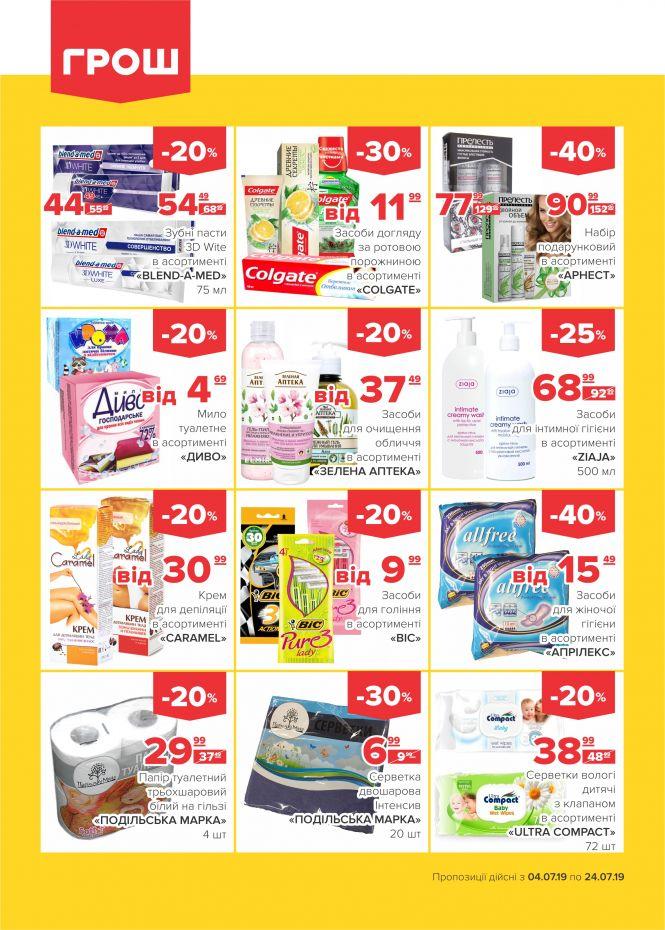 Новини Вінниці - фото з Літо у розпалі: спекотні знижки у ГРОШ (Новини компаній) Літо у розпалі: спекотні знижки у ГРОШ (Новини компаній), фото №24 на сайті 20minut.ua