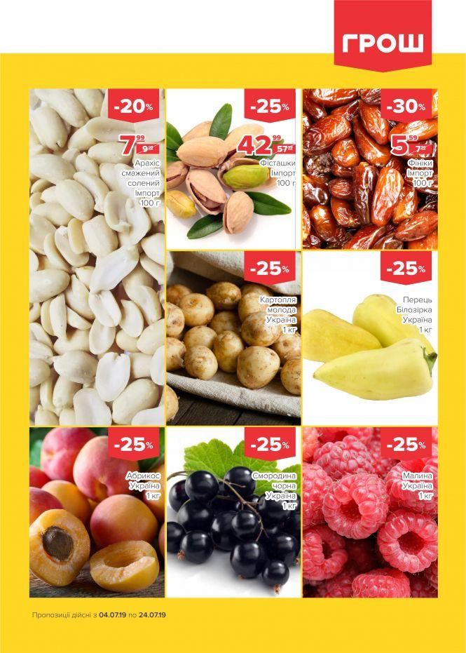 Новини Вінниці - фото з Літо у розпалі: спекотні знижки у ГРОШ (Новини компаній) Літо у розпалі: спекотні знижки у ГРОШ (Новини компаній), фото №16 на сайті 20minut.ua