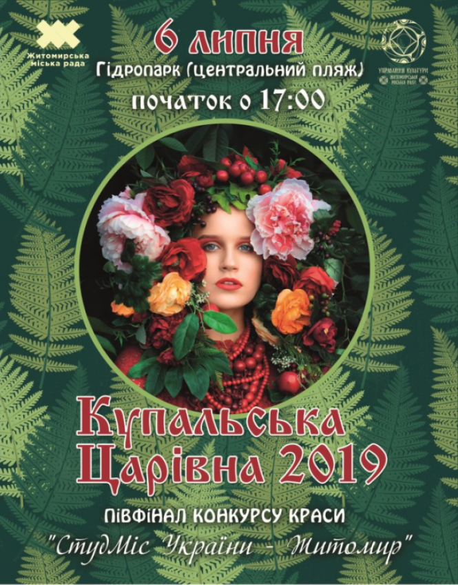 Як житомиряни відзначатимуть Івана Купала, фото №1 на сайті 20minut.ua