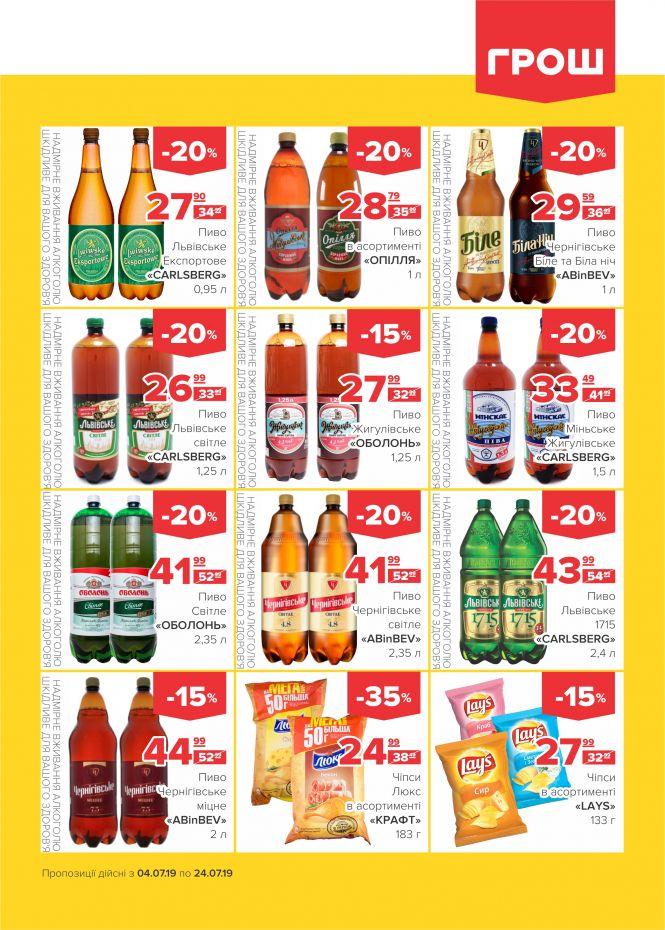 Новини Вінниці - фото з Літо у розпалі: спекотні знижки у ГРОШ (Новини компаній) Літо у розпалі: спекотні знижки у ГРОШ (Новини компаній), фото №20 на сайті 20minut.ua