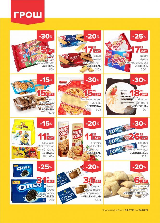 Новини Вінниці - фото з Літо у розпалі: спекотні знижки у ГРОШ (Новини компаній) Літо у розпалі: спекотні знижки у ГРОШ (Новини компаній), фото №13 на сайті 20minut.ua