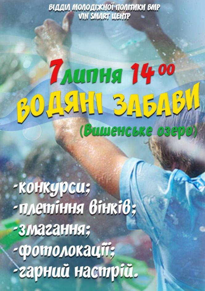 Новини Вінниці - фото з Водні забави на Івана Купала. Вінничан запрошують на Вишенське озеро