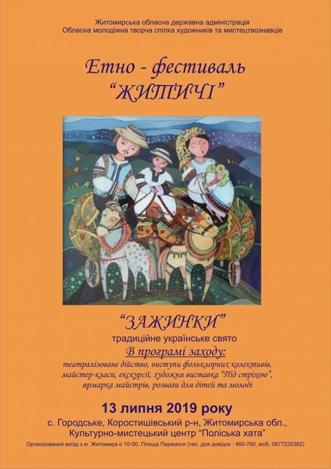 У Коростишівському районі 13 липня відбудеться традиційне на свято «Зажинки», фото №1 на сайті 20minut.ua