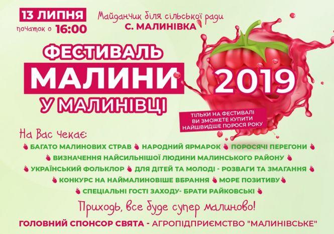 13 липня на Житомирщині відбудеться другий фестиваль малини, фото №1 на сайті 20minut.ua