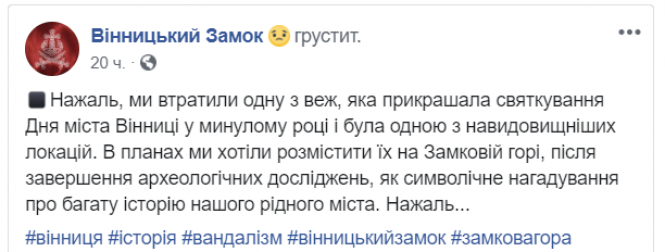 Невідомі потрощили вежу, яка була декорацією до Дня міста, фото №2 на сайті 20minut.ua