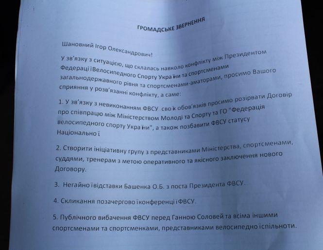 «Геть Башенка!» Вінницькі велосипедисти звернулися до голови Федерації велоспорту, фото №2 на сайті 20minut.ua