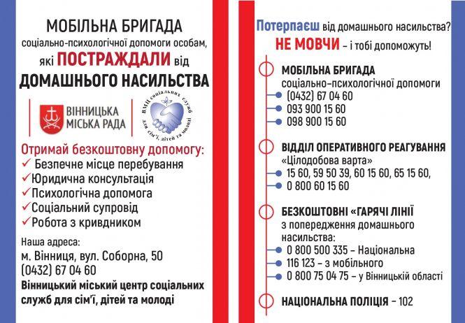 Запрацювала служба, яка допомагатиме постраждалим від домашнього насилля, фото №1 на сайті 20minut.ua