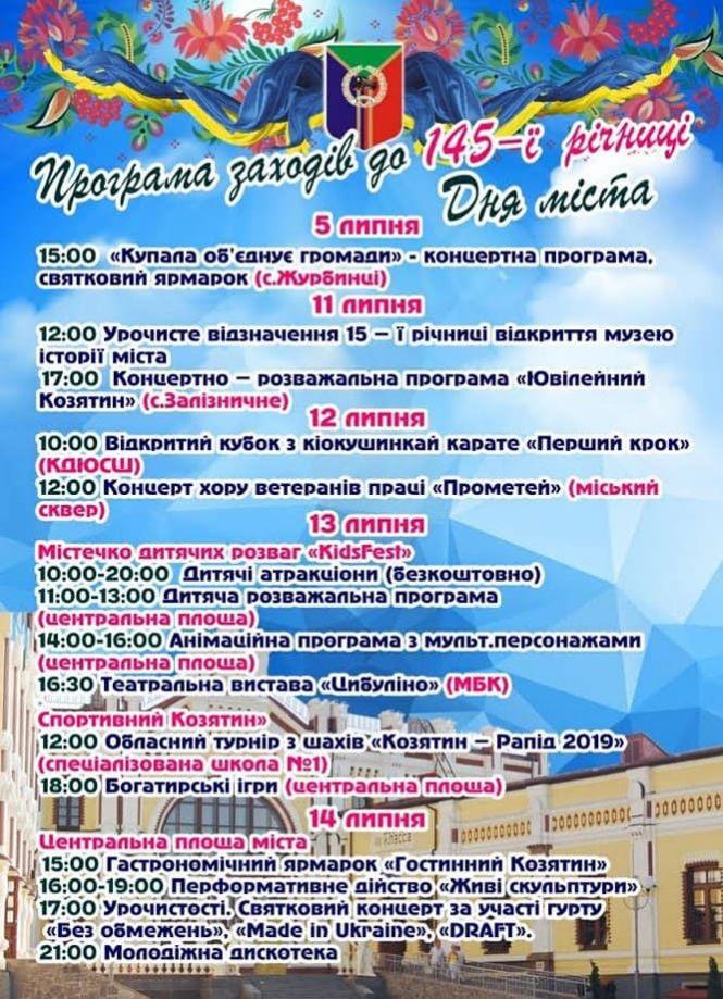 Новини Козятина - фото з У Козятині відзначатимуть 145-річчя міста концертом гурту «Без обмежень» та гастрономічним ярмарком У Козятині відзначатимуть 145-річчя міста концертом гурту «Без обмежень» та гастрономічним ярмарком, фото №1 на сайті 20minut.ua