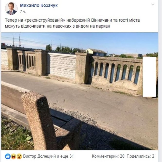 Новини Вінниці - фото з ФОТО ДНЯ. Побиту огорожу набережної «залатали» європарканом ФОТО ДНЯ. Побиту огорожу набережної «залатали» європарканом, фото №1 на сайті 20minut.ua