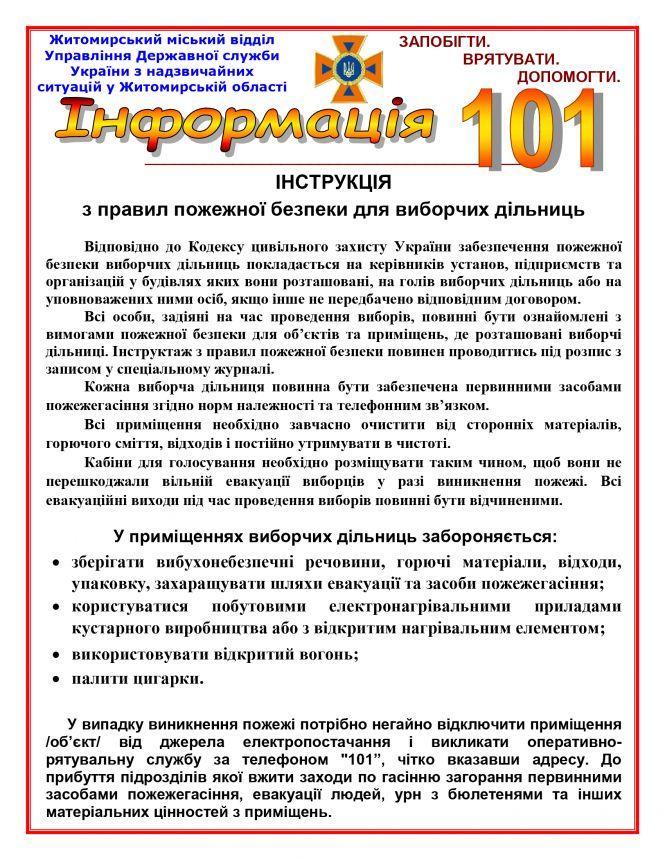 Новини Житомира - фото з Фахівці Житомирського міського відділу Управління ДСНС в області проінструктували представників дільничних виборчих комісій міста Фахівці Житомирського міського відділу Управління ДСНС в області проінструктували представників дільничних виборчих комісій міста, фото №2 на сайті 20minut.ua