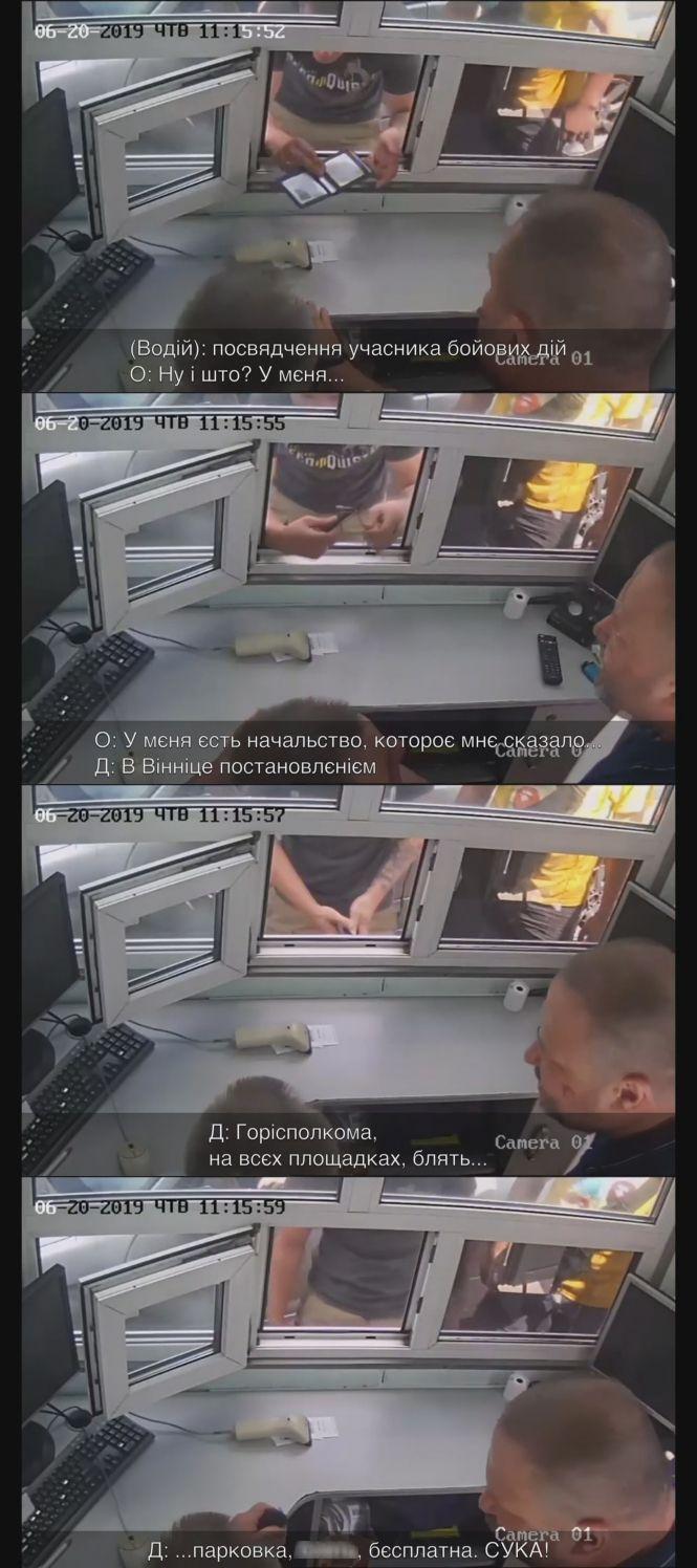 Новини Вінниці - фото з «Душман» змушував паркувальника їсти гроші. Сутичка потрапила на камеру спостереження «Душман» змушував паркувальника їсти гроші. Сутичка потрапила на камеру спостереження, фото №2 на сайті 20minut.ua