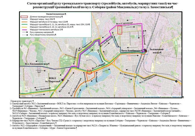 Новини Вінниці - фото з Ремонт трамвайних колій на Соборній: як ходитиме громадський транспорт Ремонт трамвайних колій на Соборній: як ходитиме громадський транспорт, фото №1 на сайті 20minut.ua