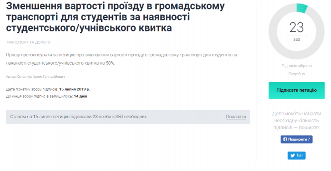 Петиція: просять зменшити вартість проїзду для школярів та студентів, фото №1 на сайті 20minut.ua