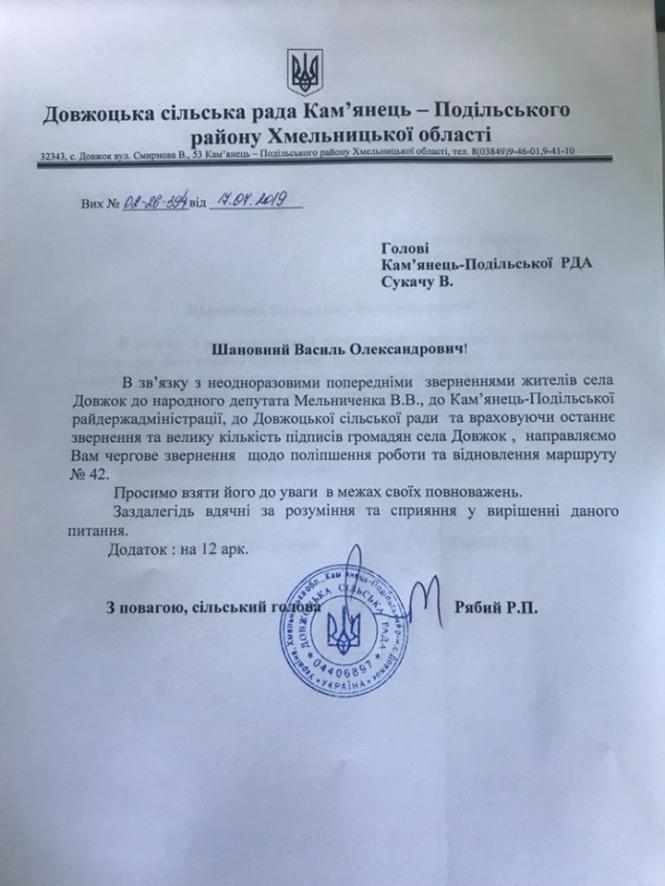 Новини Кам'янця-Подільського - фото з Мешканці Довжку бідкаються на роботу 42 маршрутки Мешканці Довжку бідкаються на роботу 42 маршрутки, фото №3 на сайті 20minut.ua