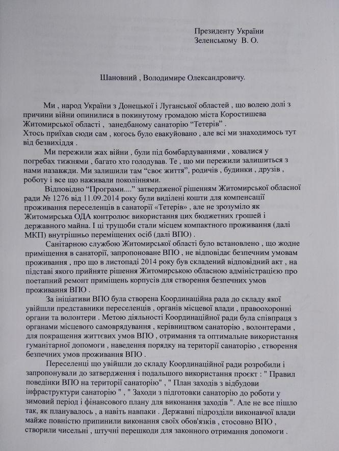 Забуті у власній країні і кинуті напризволяще, або Знову про санаторій «Тетерів», фото №1 на сайті 20minut.ua