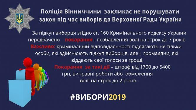 Останній день агітації перед виборами. Завтра в країні «день тиші», фото №1 на сайті 20minut.ua