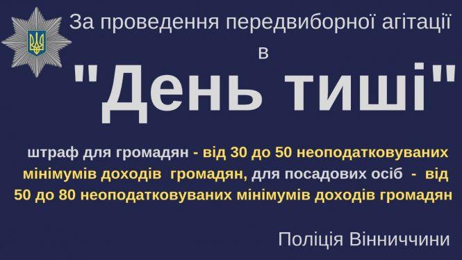 Останній день агітації перед виборами. Завтра в країні «день тиші», фото №2 на сайті 20minut.ua