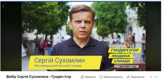 Спокушені грошима політиків: як пишуть про вибори житомирські онлайн-ЗМІ, фото №2 на сайті 20minut.ua