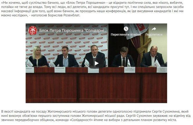 Спокушені грошима політиків: як пишуть про вибори житомирські онлайн-ЗМІ, фото №3 на сайті 20minut.ua