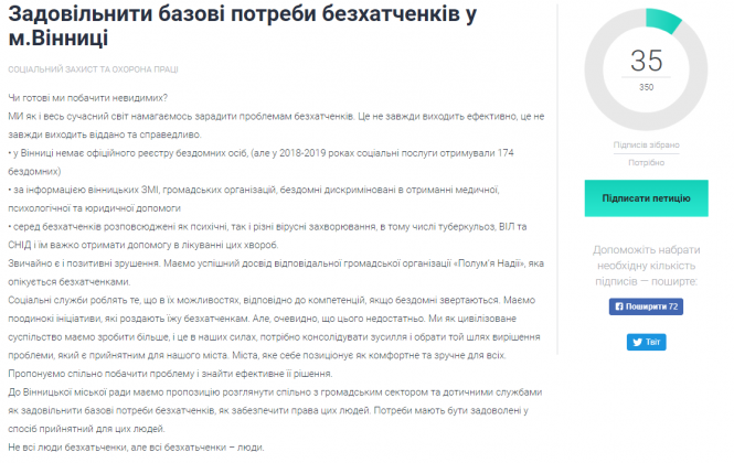 «Чи готові ми побачити невидимих»: просять задовольнити базові потреби безхатченків, фото №2 на сайті 20minut.ua
