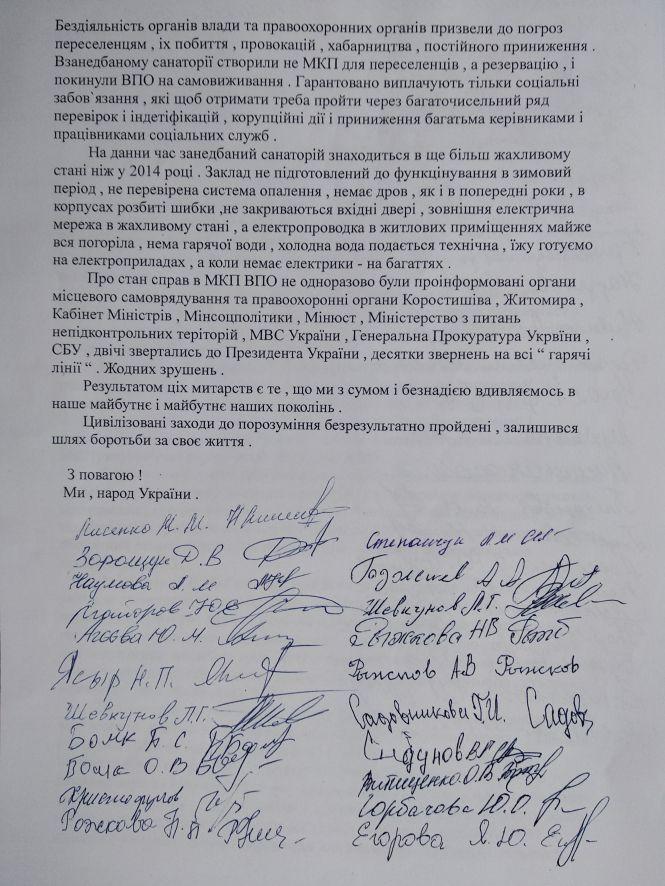 Забуті у власній країні і кинуті напризволяще, або Знову про санаторій «Тетерів», фото №2 на сайті 20minut.ua