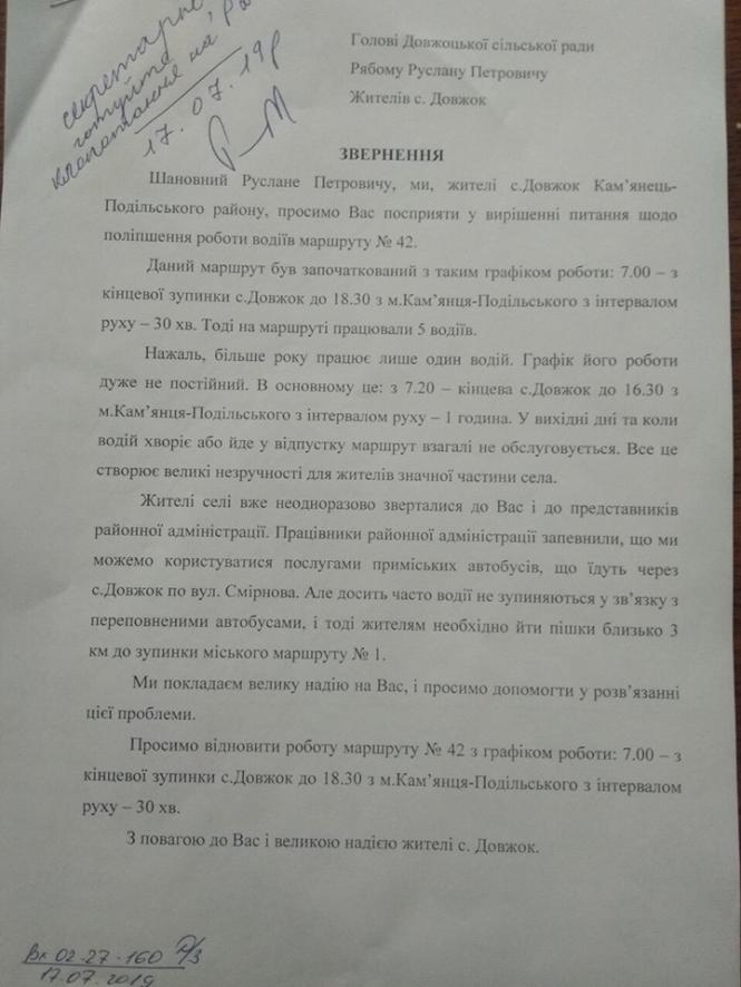 Новини Кам'янця-Подільського - фото з Мешканці Довжку бідкаються на роботу 42 маршрутки Мешканці Довжку бідкаються на роботу 42 маршрутки, фото №1 на сайті 20minut.ua