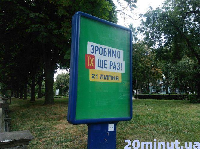 День тиші у Тернополі: чи дотримуються кандидати у депутати закону, фото №2 на сайті 20minut.ua