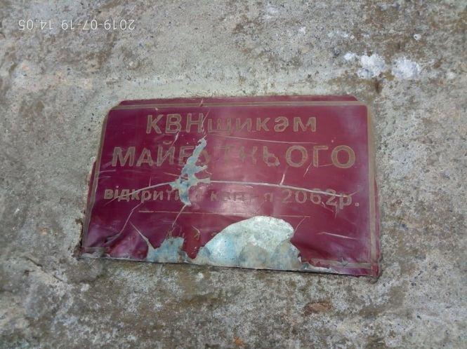 На Замостянській демонтували «капсулу часу» КВНщиків, фото №2 на сайті 20minut.ua