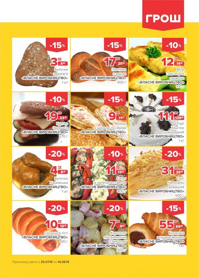 Обирай свою ковбаску в ГРОШ (Новини компаній), фото №4 на сайті 20minut.ua