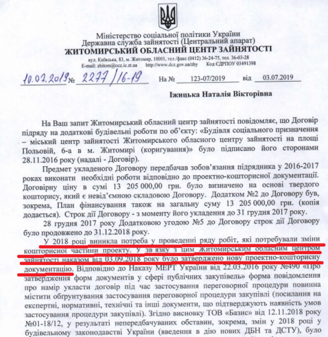 Як фірма на Житомирщині три роки отримує бюджетні кошти, а роботи не виконує, фото №4 на сайті 20minut.ua