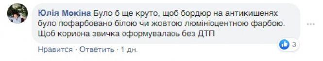 На Юності зробили антикишені, щоб підвищити безпеку руху, фото №2 на сайті 20minut.ua