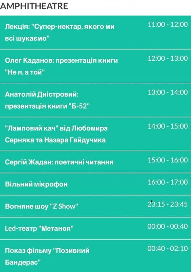 “Файне місто” стартувало. Програма фестивалю, фото №7 на сайті 20minut.ua